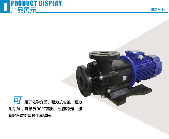 MPH耐腐蚀磁力泵优点