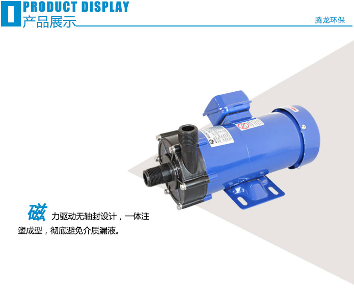 CSM耐酸碱磁力泵结构材料