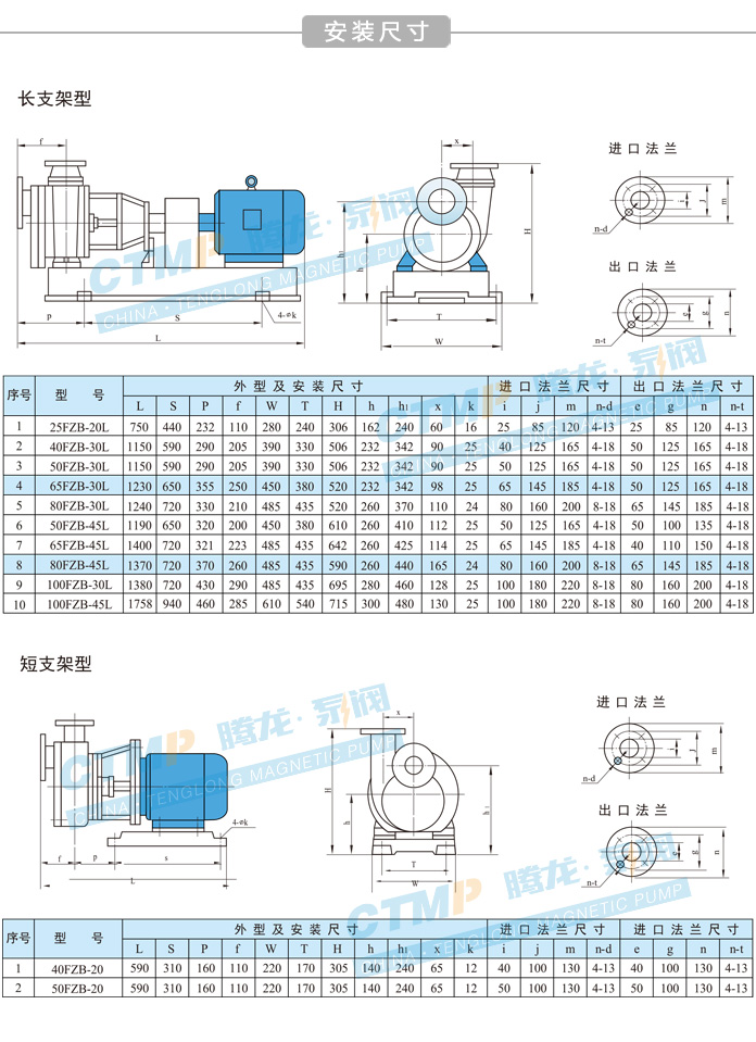 氟塑料离心自吸泵安装尺寸