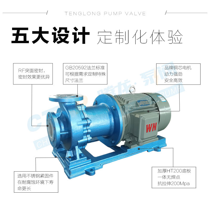 高温磁力泵设计特点