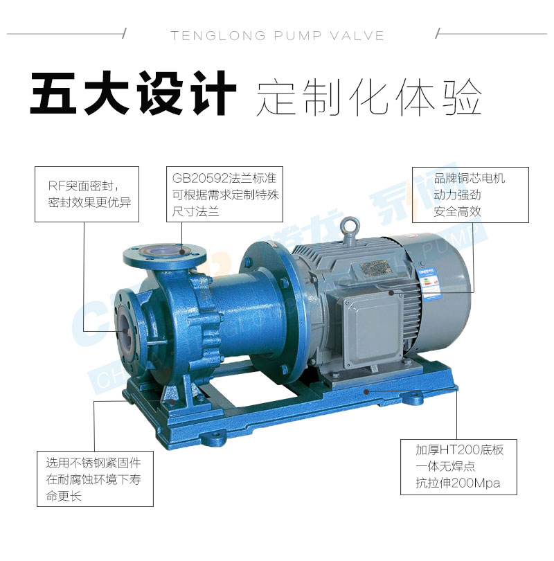 氟塑料磁力泵设计特点