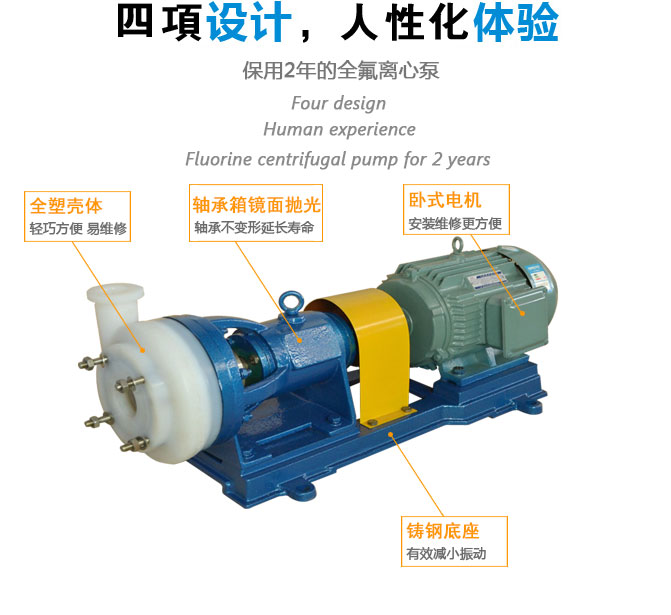 FSB氟塑料离心泵设计特点