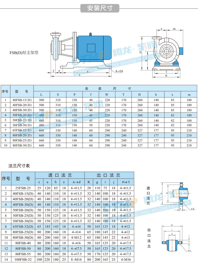 氟合金离心泵安装尺寸