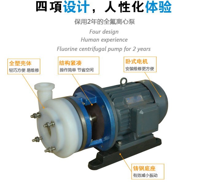 氟合金离心泵设计特点