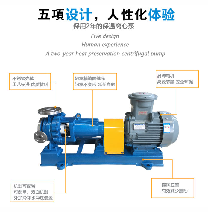 IR不锈钢保温离心泵设计特点